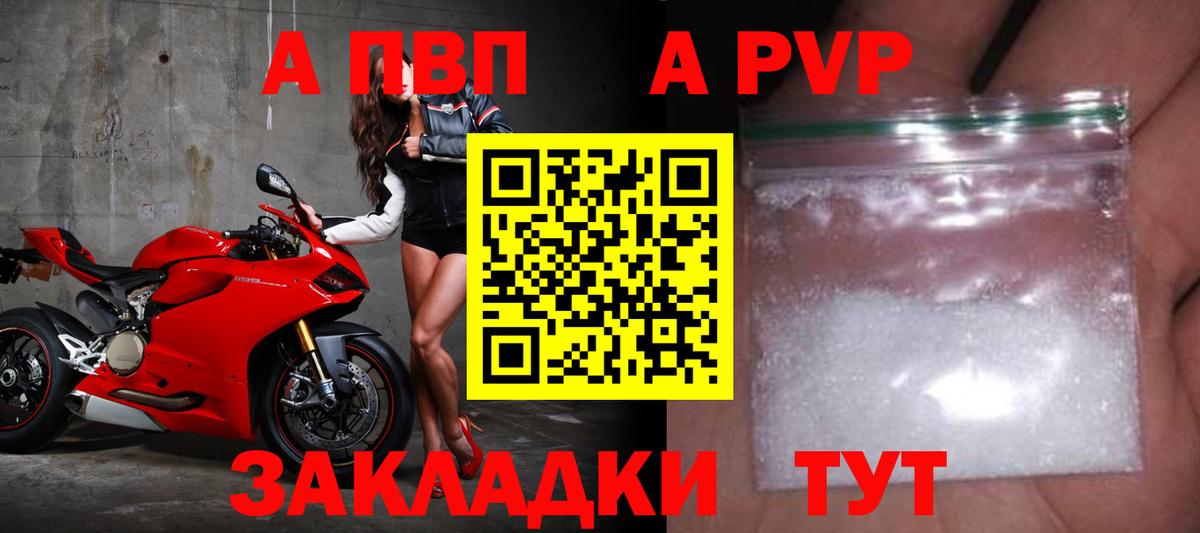 APVP Crystall Красный Сулин