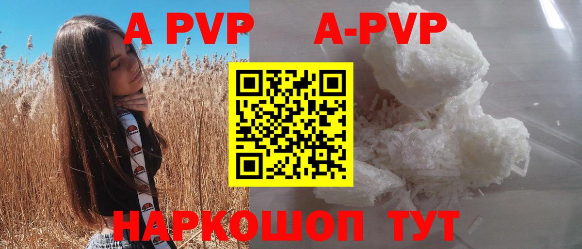 купить закладку  Альфа ПВП  Красный Сулин  APVP СК КРИС  APVP кристаллы  Вход с VPN  А ПВП VHQ 