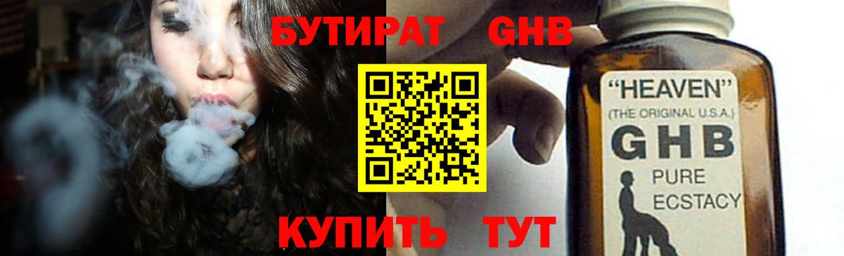 БУТИРАТ BDO 33% Красный Сулин