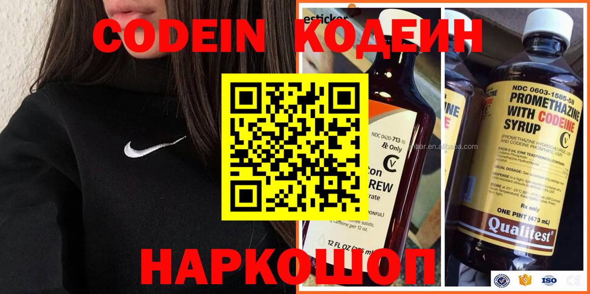 Кодеин Purple Drank Красный Сулин