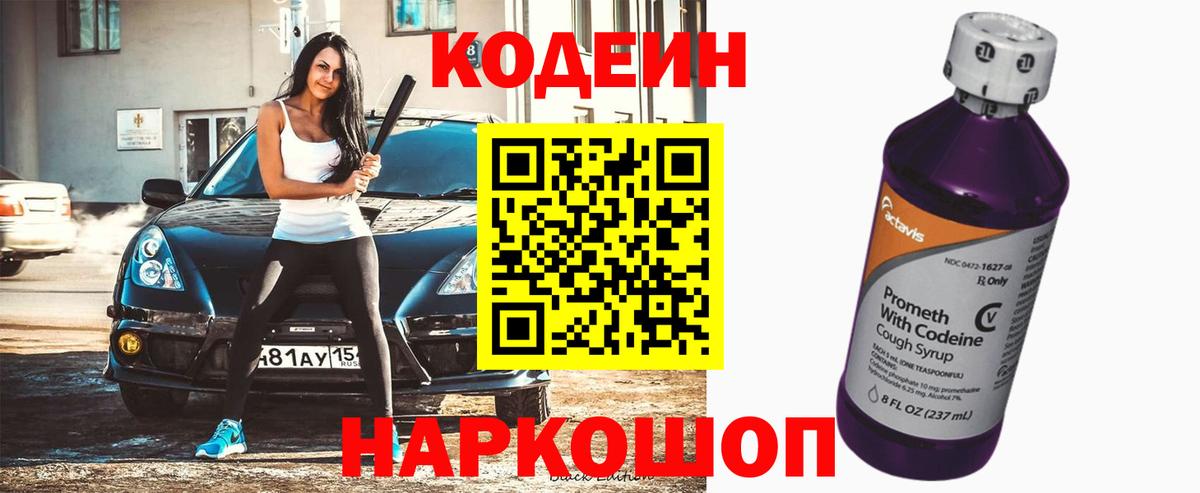 Кодеиновый сироп Lean Purple Drank  Вход с VPN  Кодеин напиток Lean (лин)  Красный Сулин 