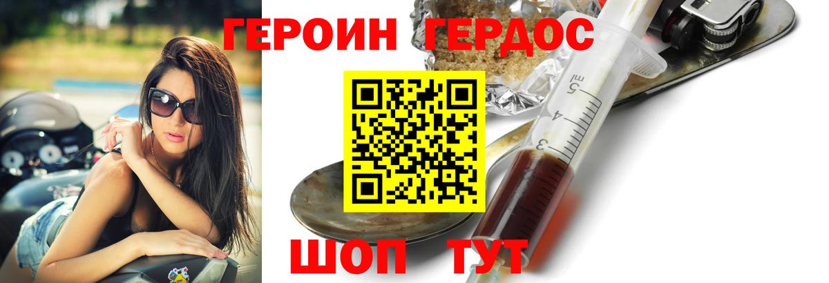 ГЕРОИН VHQ  Вход с VPN  Героин  Красный Сулин 