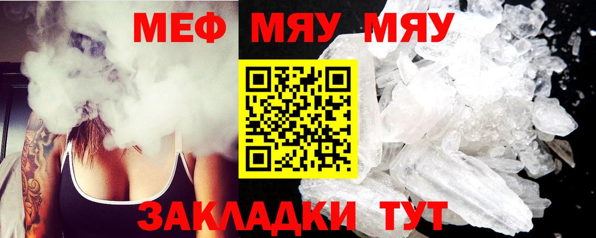 МЕФ mephedrone  МЯУ-МЯУ  Красный Сулин  МЕФ VHQ  Вход с VPN 