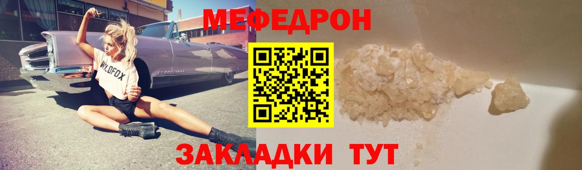 Мефедрон кристаллы Красный Сулин