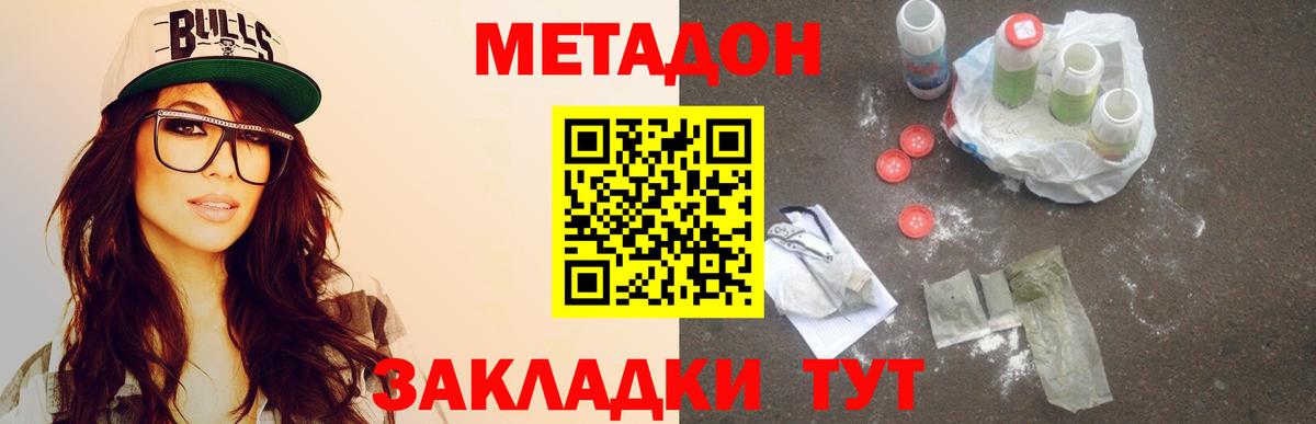 МЕТАДОН белоснежный  Вход с VPN  Красный Сулин 