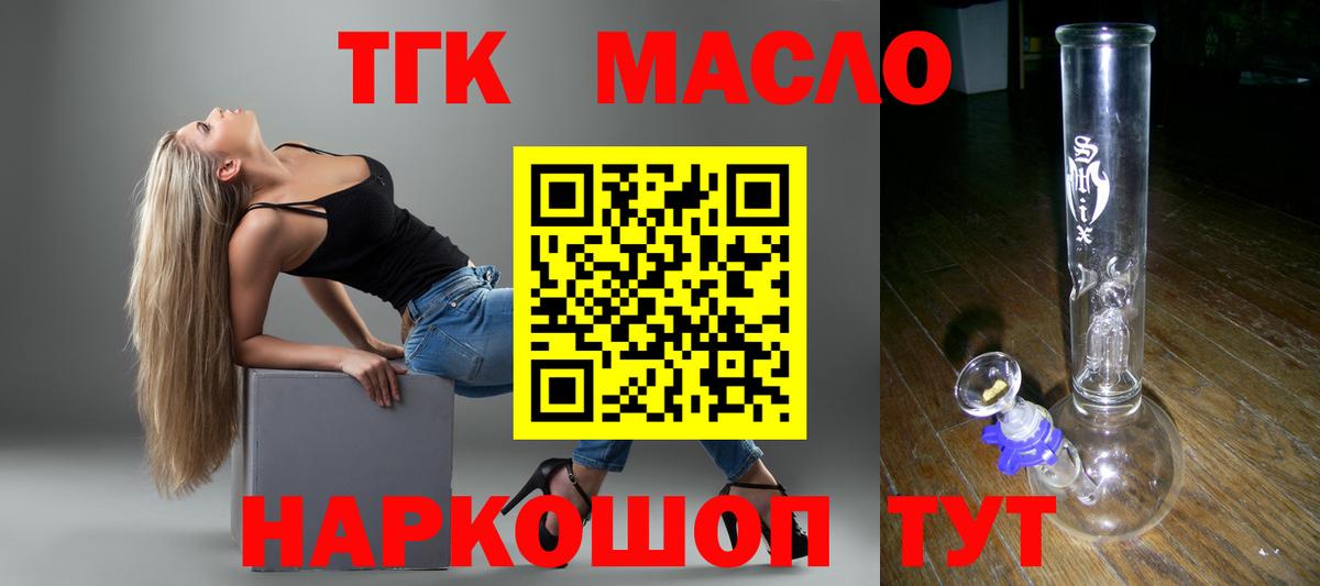 ТГК жижа  Дистиллят ТГК гашишное масло  Вход с VPN  Красный Сулин 